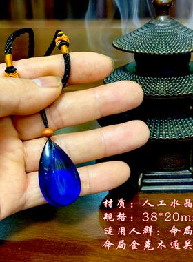 化解金克木专用大水滴蓝人造水晶宝石项链吊坠饰品