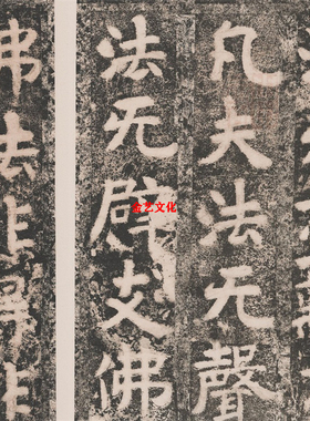 北齐《文殊般若经刻石》石刻魏碑微喷复制长卷碑帖学习临摹范本
