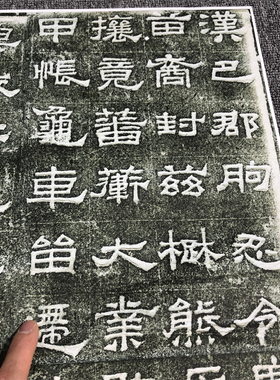 汉巴郡朐忍令景云碑汉隶经典字帖