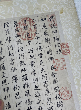 赵孟頫佛说阿弥陀经行楷书法字帖高清微喷绘复制装饰学习临摹装裱