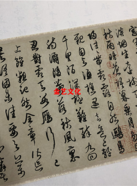 宋 薛绍彭 云顶山诗卷杂书卷行草书字帖长卷名家书法高清微喷临摹