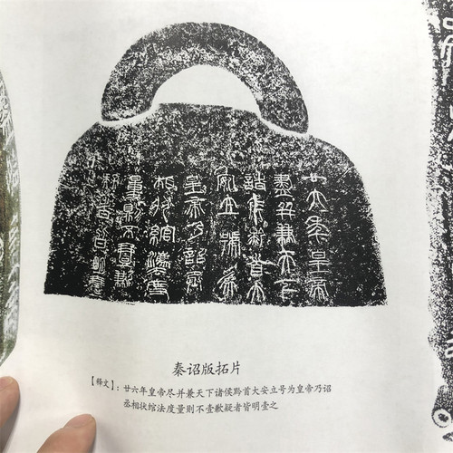 秦诏版权量拓片精选集 高清微喷复制篆书书法碑拓长卷临摹学习 - 图2