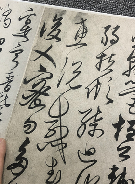 解缙草书千字文学习临摹