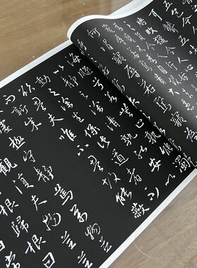 王羲之行书《道德经》高清