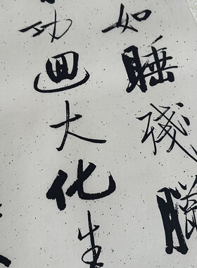 启功书法条幅高清微喷复制