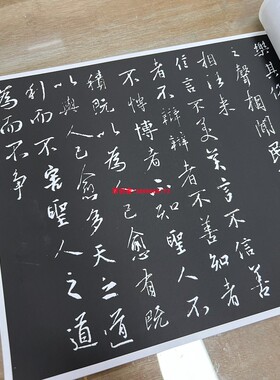 王羲之行书《道德经》高清原大微喷复制品毛笔书法临摹练字帖范本