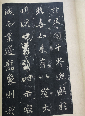 景贤大师身塔记 晚明拓本 行楷书法高清微喷复制临摹学习字帖装裱