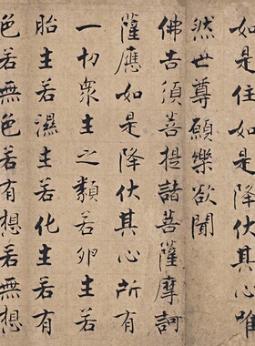 张即之金刚般若波罗蜜经高清复制