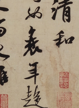 古代书法复制品米芾行书清和帖手札尺牍艺术微喷临摹装饰画