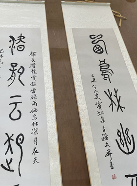黄宾虹 篆书对联 名家书法字帖国画真迹艺术微喷复制装饰字画临摹