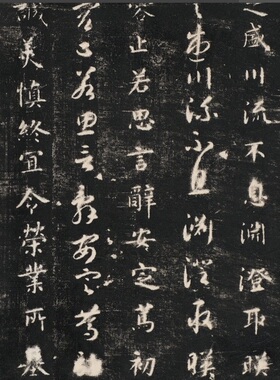 隋智永真草千字文关中本