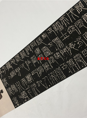 汉代名篆书 新莽嘉量铭文 高清微喷碑帖长卷复制品篆文字帖临摹