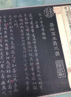 王羲之小楷道德经拓本微喷临摹