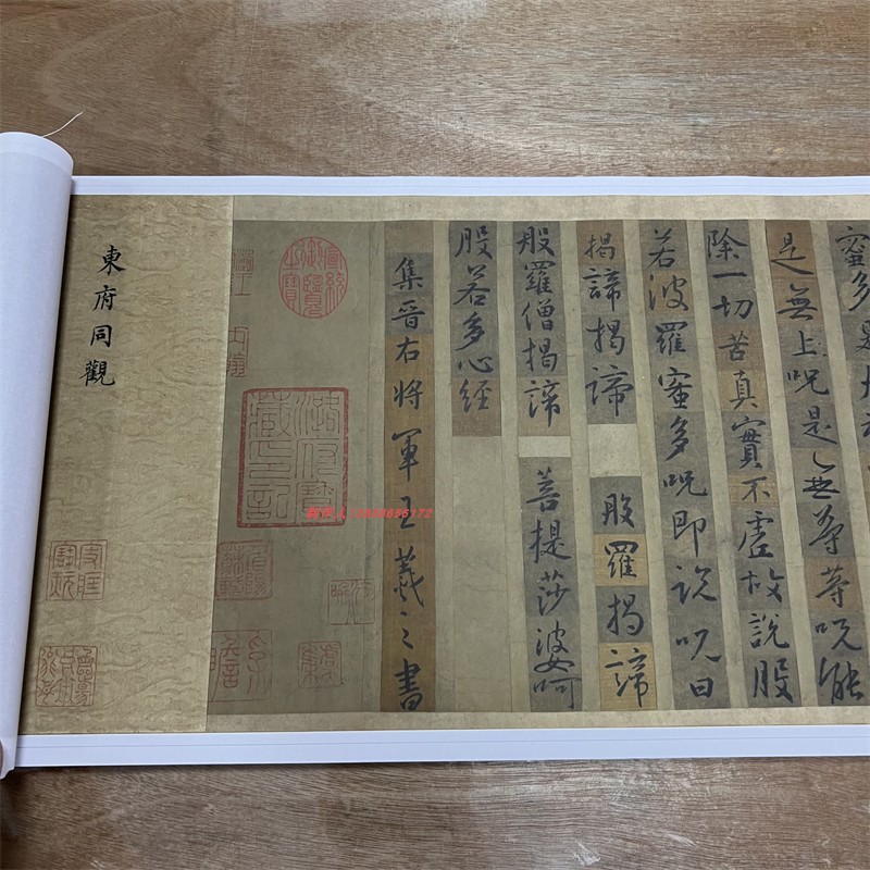 唐怀仁集王羲之圣教序墨迹本高清微喷原大复制品临摹书法字帖长卷
