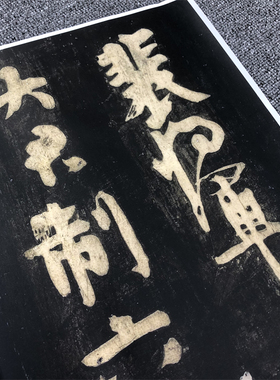 颜真卿裴将军诗高清临摹学习