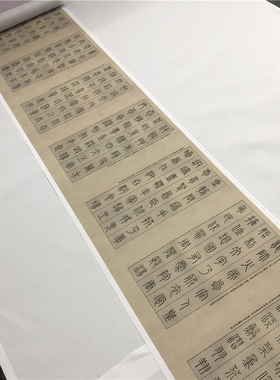 王福庵 篆书 千字文 小篆字帖高清真迹复制品长卷临摹学习装饰画