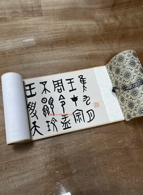 黄宾虹篆书大盂鼎铭文长卷名家书法高清字帖真迹微喷复制临摹学习