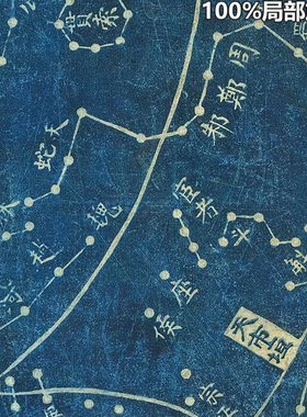 浑天一统星象全图高清复制装饰