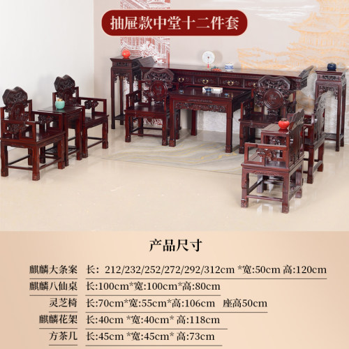 抽屉中堂六件套十二件套农村客厅堂屋家具实木中式条案供桌四件套 - 图0