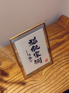 朱敬一书法猫肥家润印刷卡片相架