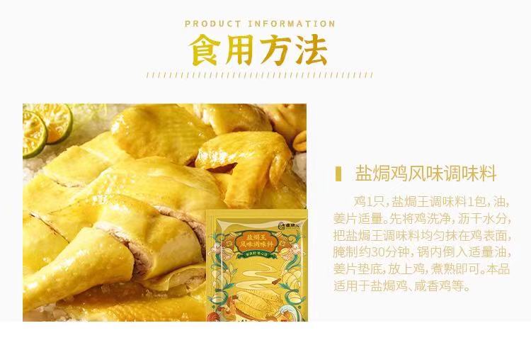 娘炊烟盐焗鸡粉盐焗王调味料专用料正宗家用配料商用香料30g*12包-图1