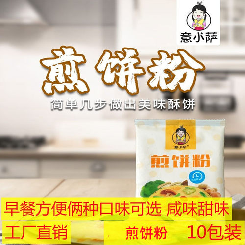 意小萨煎饼粉山东杂粮蔬菜煎饼专用粉小包装家用面粉早餐饼85g2袋 - 图0