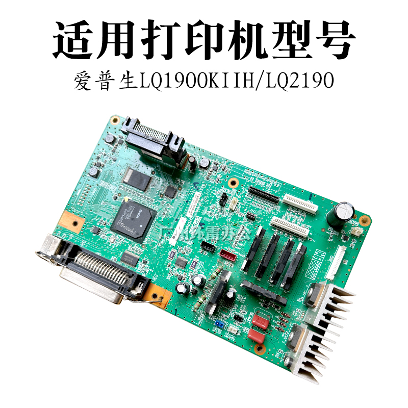 适用EPSON爱普生LQ2190主板LQ1900K2H主板LQ1900KIIH主板 接口板 - 图2