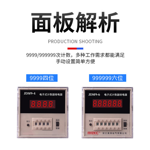 JDM9-4/6电子式计数继电器数显计数器220V预置累数器停电记忆380V - 图0