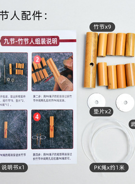 竹节人材料包DIY小竹人老师指定双人对战益智游戏竹节人带PK桌
