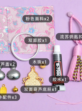 手工非遗宋锦葫芦挂件材料包