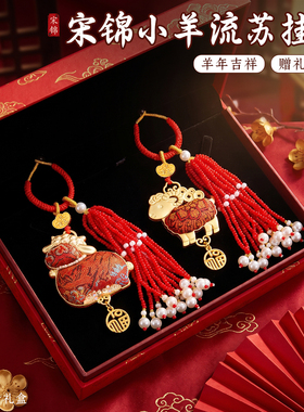 宋锦小羊手工diy材料包挂件