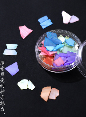 网红天然贝壳螺钿碎片DIY材料