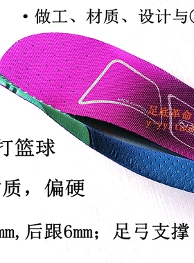 足弓支撑防臭透气矫正鞋垫打篮球