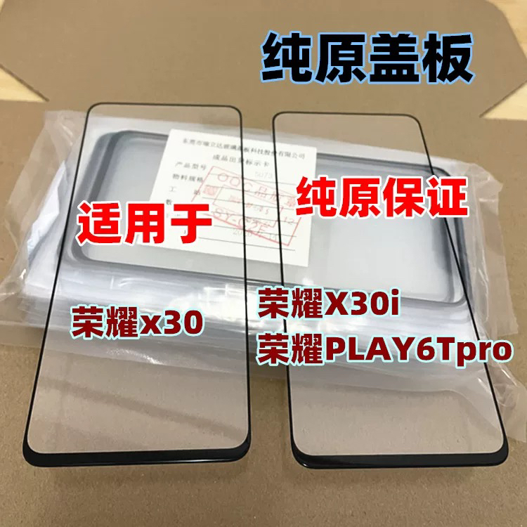 荣耀V30pro x30 x40 x10max原装外屏30s 9x 8x20青春手机屏幕玻璃 - 图1