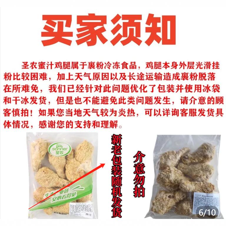 圣农香脆鸡腿蜜汁炸鸡腿整箱商用炸鸡冷冻半成品琵琶腿油炸小吃-图2