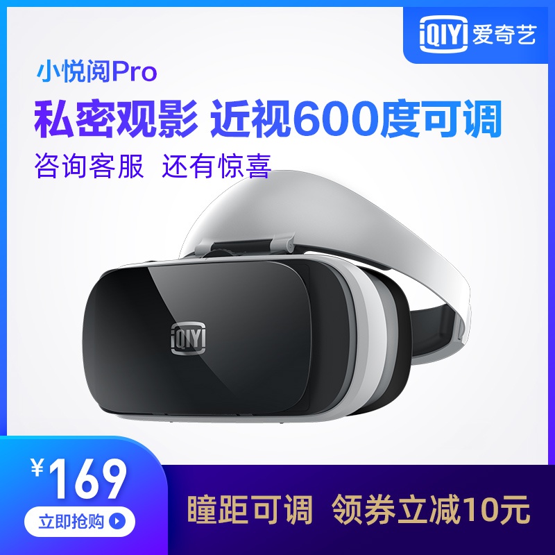 爱奇艺智能旗舰店爱奇艺小阅悦s VR眼镜手机专用3d眼镜虚拟现实头戴式电影游戏设备1