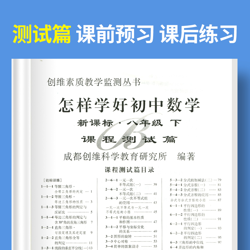 怎样学好初中语文数学七八九年级上册下册人教版北师大版字词句段篇同步讲解数法题解常见题型解要达标训练单元检测练习册 - 图2