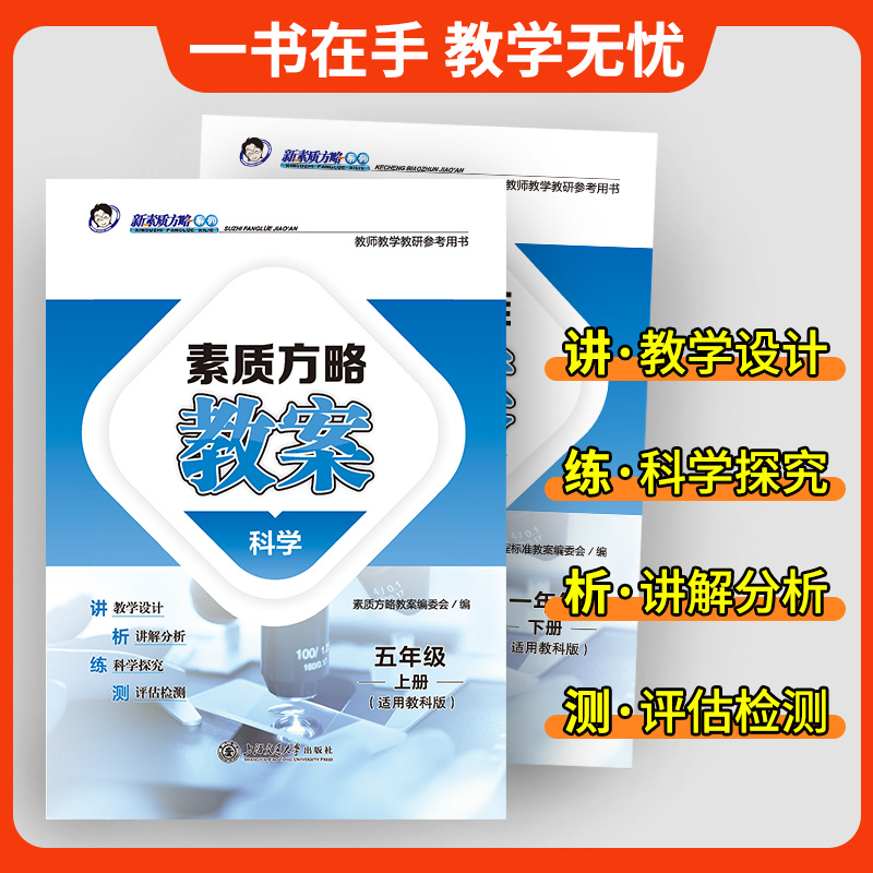 教科版小学科学教案与教学设计课程标准教案一二三四五六年级上册下册老师备课教师教学教研参考书素质方略教案-图0