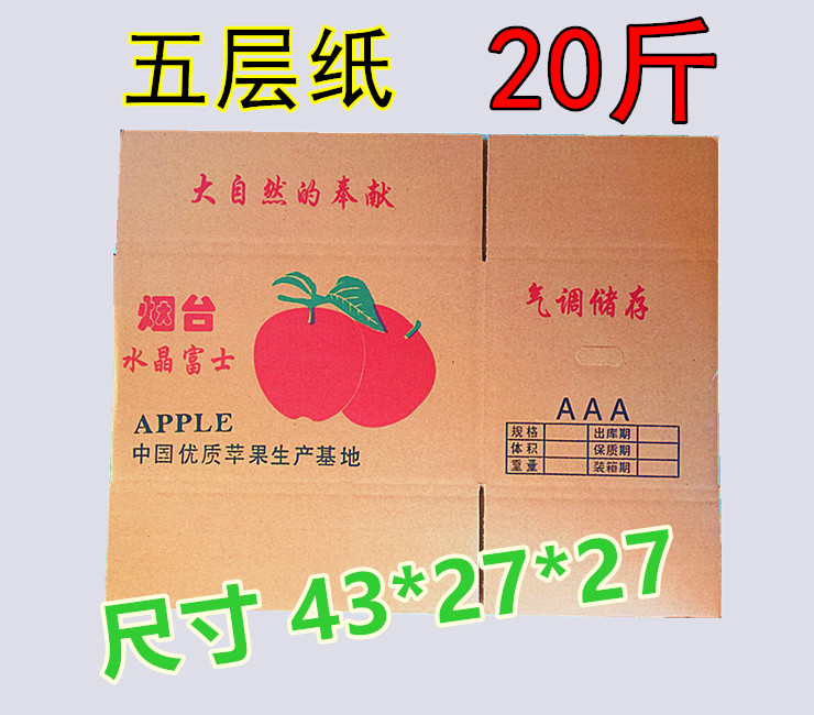 烟台苹果五层纸加厚纸箱 新鲜水果三层果20斤80/85淘宝快递包装箱