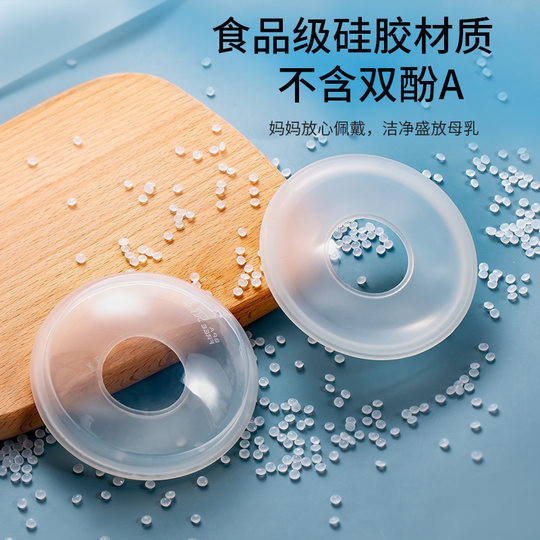 2-pack of milk collection devices that do not touch the breasts