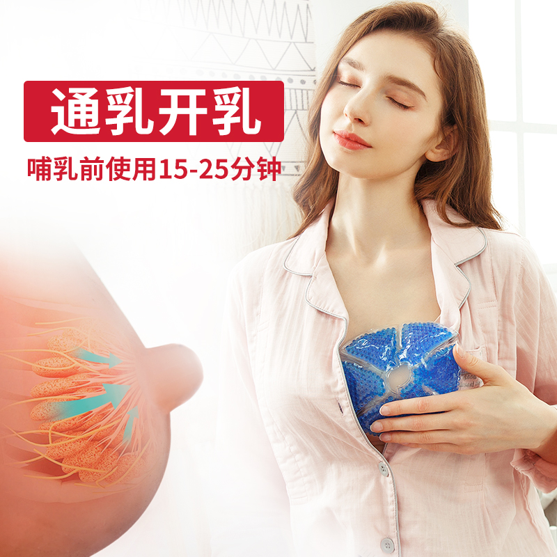 乳房冷热敷垫哺乳期敷奶涨奶堵奶通乳腺疏通仪热敷袋胸部通奶神器 - 图3