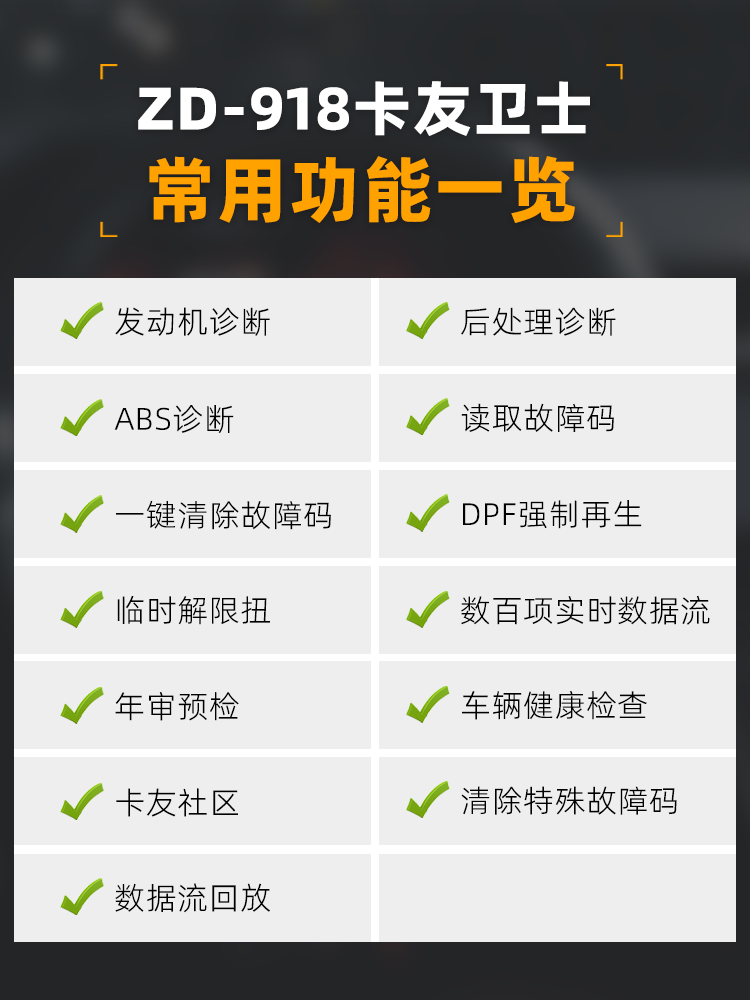 柴油车故障检测仪卡友卫士ZD918货车故障检测仪DPF再生国六车检测 - 图1