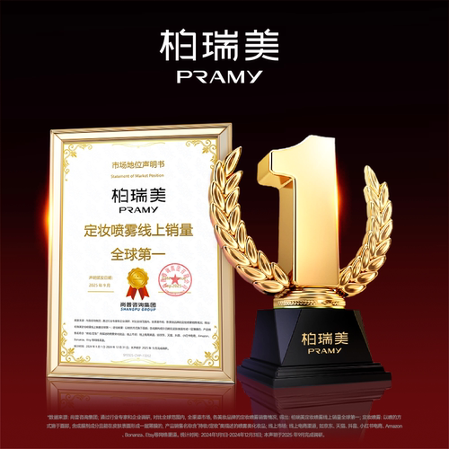 PRAMY/柏瑞美定妆喷雾持久定妆控油100ml-D-图0