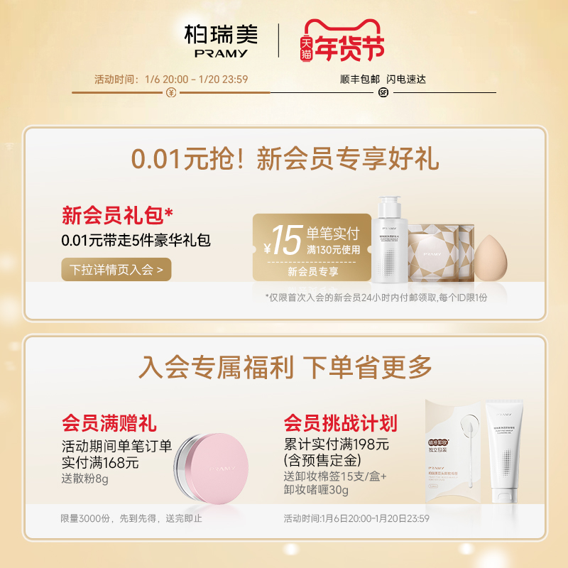 PRAMY/柏瑞美定妆喷雾+黑胡椒散粉组合定妆更持久