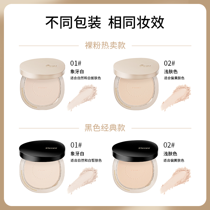 pramy /柏瑞美丝柔防晒蜜粉饼散粉 柏瑞美粉饼