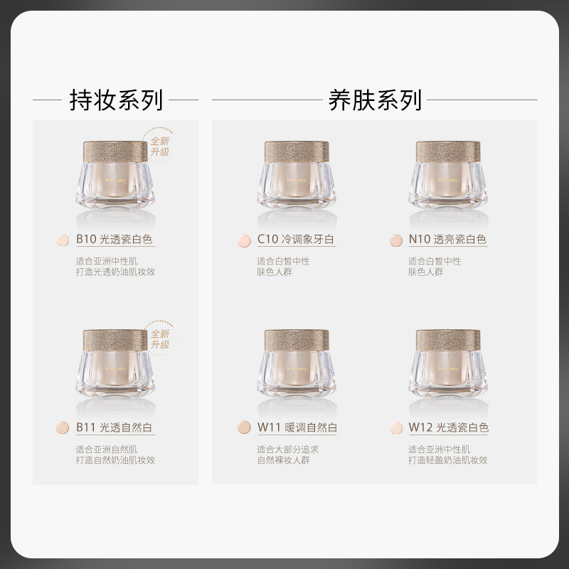 pramy /柏瑞美光缎多肽修护bb霜 柏瑞美粉底液/膏