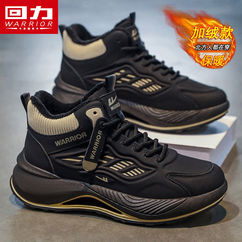 回力男鞋冬季加绒加厚保暖高帮棉鞋防滑运动跑步篮球黑武士老爹鞋,淘宝优惠券,粉丝福利购,淘宝优惠卷