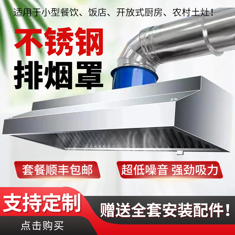 不锈钢油烟罩商用厨房抽油烟机排烟罩大吸力烧烤餐饮抽烟机可定制 - 图0