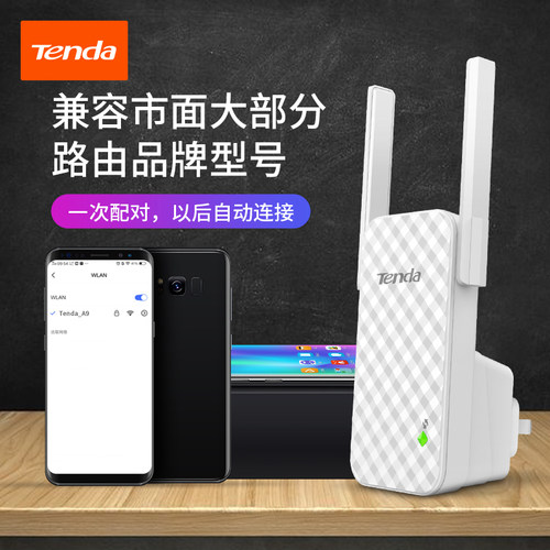 [急速发货]腾达信号放大强器wifi信号扩大器增强器网络扩展接收中继器无线网加强路由器家用穿墙A12-图1