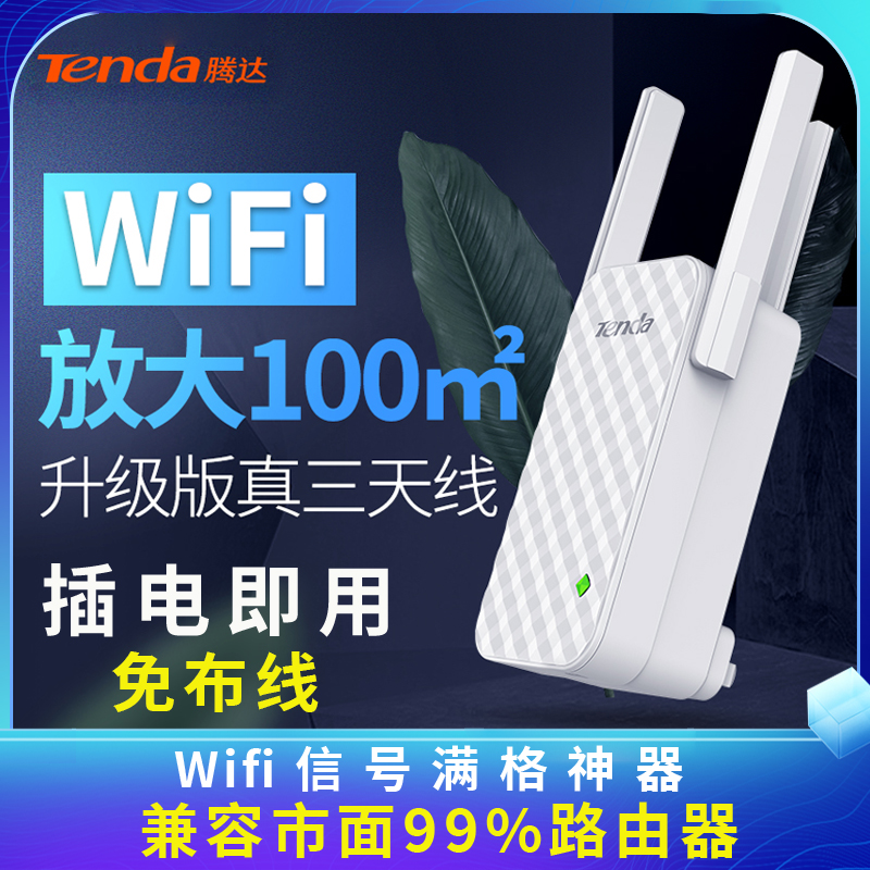 [急速发货]腾达信号放大器wifi增强器a12扩大器wife加强路由器大功率网络放大器家用无线手机便携式复式